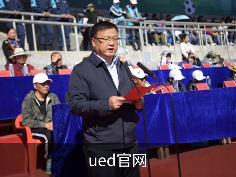 ued官网简介